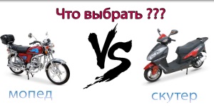 Как правильно выбрать мопед?